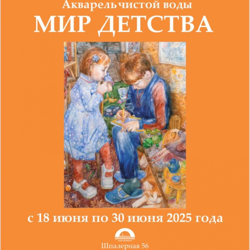 МИР ДЕТСТВА