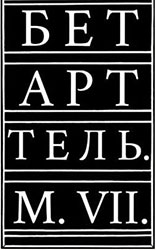 Студия Бетарттель